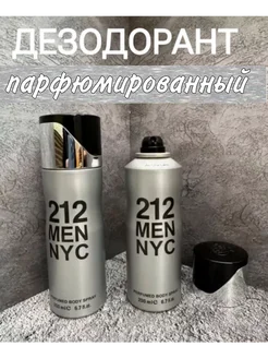 Дезодорант парфюмированный 212 MEN NYC