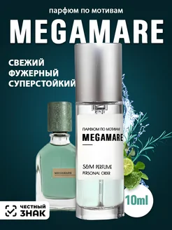 Megamare масляные духи Мегамар мини 10 мл S&M PERFUME 273427710 купить за 913 ₽ в интернет-магазине Wildberries