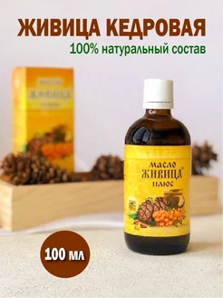 Живица плюс кедровая на кедровом масле Эльдария 273428150 купить за 431 ₽ в интернет-магазине Wildberries