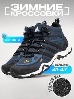 Ботинки Adidas Terrex Winter УЛИЦА комфорт 273428220 купить за 5 986 ₽ в интернет-магазине Wildberries