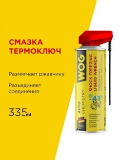 Быстрый старт 335 мл WGC0390