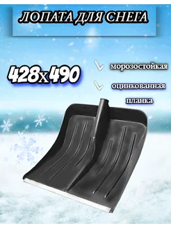 Лопата для снега "Вьюга №1" 428х490мм нет бренда 273428508 купить за 285 ₽ в интернет-магазине Wildberries
