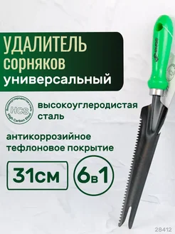 Удалитель сорняков с зубьями 6 в 1, 310 мм 28412