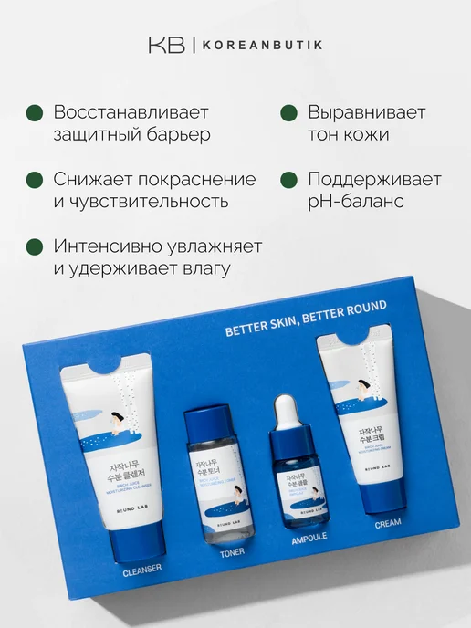 round lab Дорожный набор косметики для лица с берёзовым соком Корея, 4 шт, фото 2