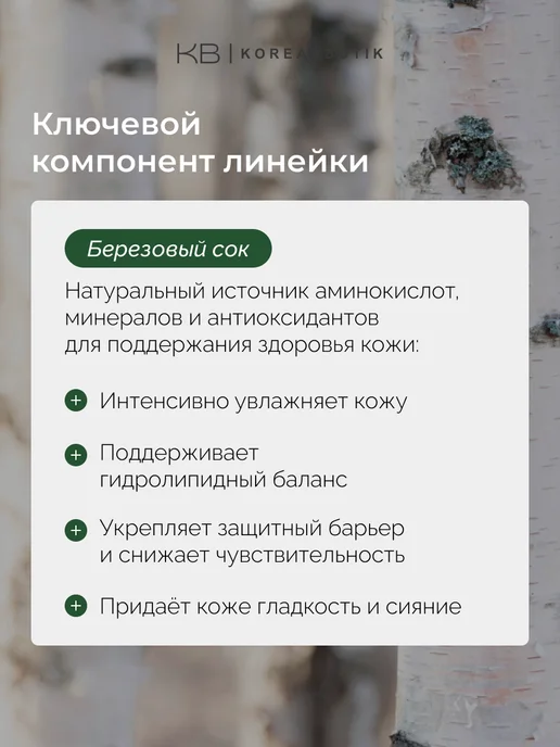 round lab Дорожный набор косметики для лица с берёзовым соком Корея, 4 шт, фото 4