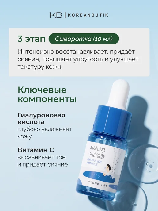 round lab Дорожный набор косметики для лица с берёзовым соком Корея, 4 шт, фото 7