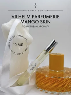 Духи Mango Skin 10 мл оригинальный аромат