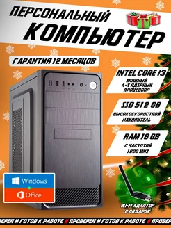 Системный блок ПК Intel Core i3 16GB RAM SSD 512GB