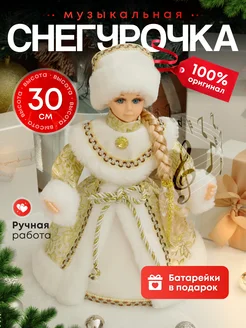 Снегурочка под елку новогодняя игрушка