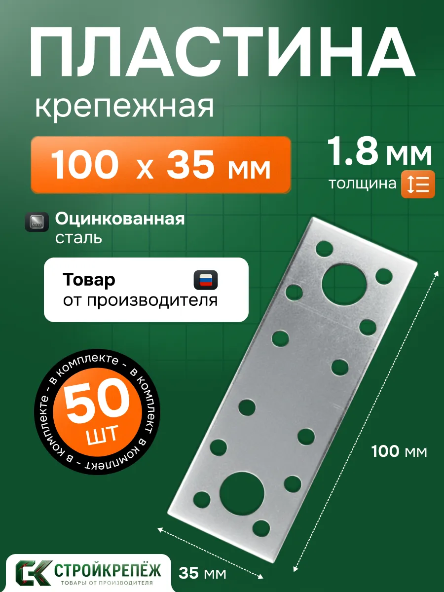 Пластина крепежная РК 100х35х1.8 мм 50 шт