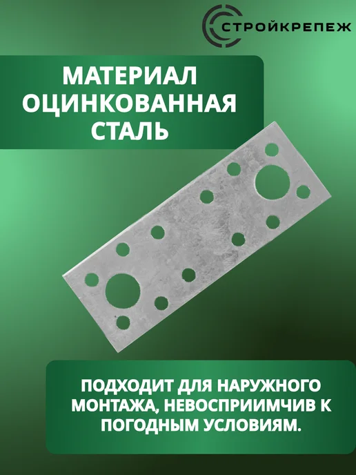 StroyKrepezh Пластина крепежная PK 180х65х1.8 мм 10 шт, 10 шт, фото 2