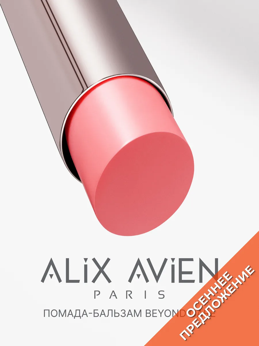 Помада бальзам для губ beyond care sheer 901 sugar rose ALIX AVIEN. Цвет розовый.