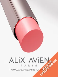 Помада бальзам для губ beyond care sheer 901 sugar rose ALIX AVIEN. Цвет розовый. Вид 1.