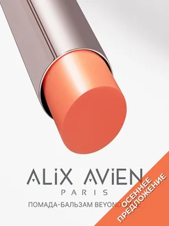 Помада бальзам для губ beyond care sheer 902 sheen apricot ALIX AVIEN. Цвет персиковый. Вид 1.