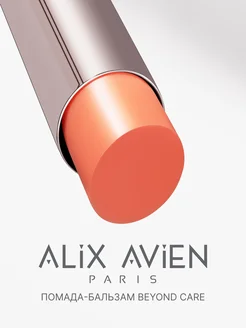 Помада бальзам для губ beyond care sheer 902 sheen apricot ALIX AVIEN. Цвет персиковый. Вид 2.