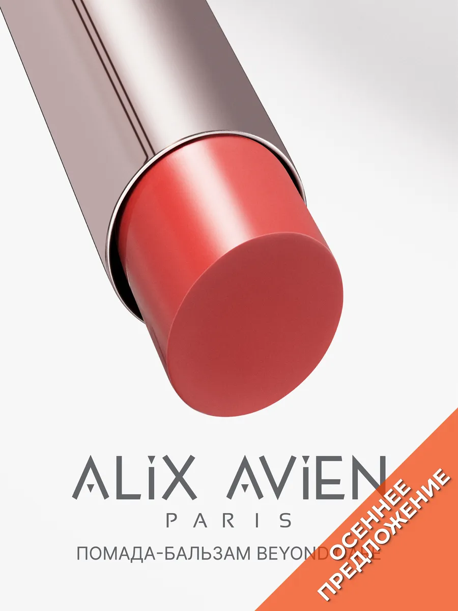 Помада бальзам для губ beyond care sheer 903 luster rose ALIX AVIEN. Цвет бежевый, бежево-розовый, нюдовый.