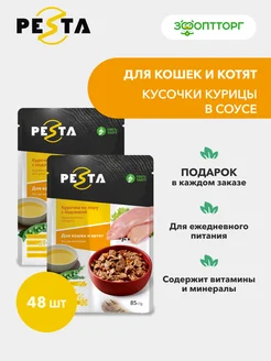 Влажный корм для кошек и котят паучи с курицей, 85г*48шт