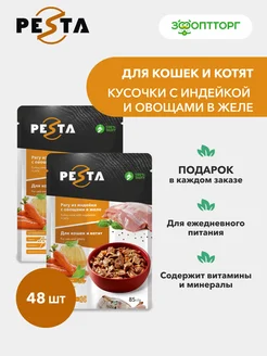 Влажный корм для кошек и котят паучи с индейкой, 85г*48шт