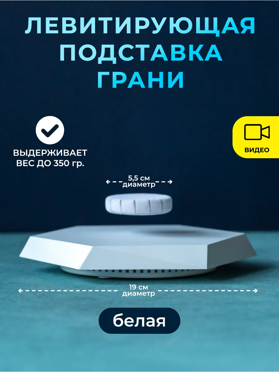 Подставка левитирующая Грани белая