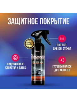 Hydrophobic защитное покрытие 500 мл Hydrofobic 500