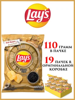 Чипсы Lays Чёрная икра 19 шт по 110 г