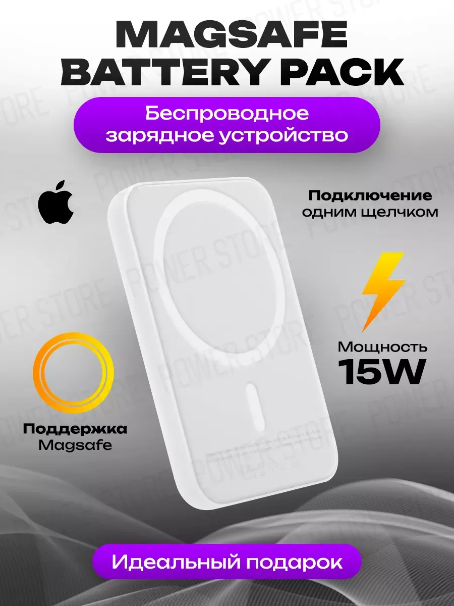 Magsafe battery pack, беспроводная...