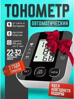 Тонометр для давления автоматический NevzorovGroup 273457361 купить за 786 ₽ в интернет-магазине Wildberries