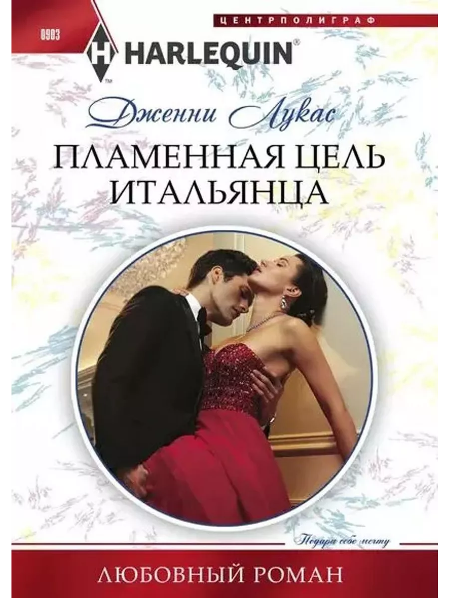 Пламенная цель итальянца