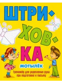 Мотылек