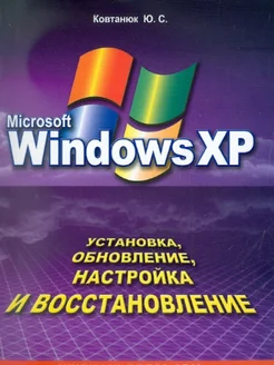 Установка, обновление, настройка Windows