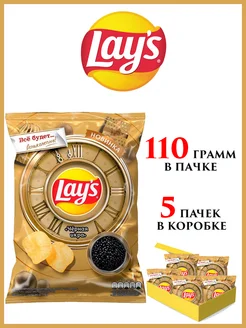 Чипсы Lays Чёрная икра 5 шт по 110 г