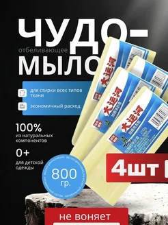 Мыло хозяйственное отбеливающее 2 упаковки (4 шт) Китайское мыло отеливающее 273463044 купить за 346 ₽ в интернет-магазине Wildberries