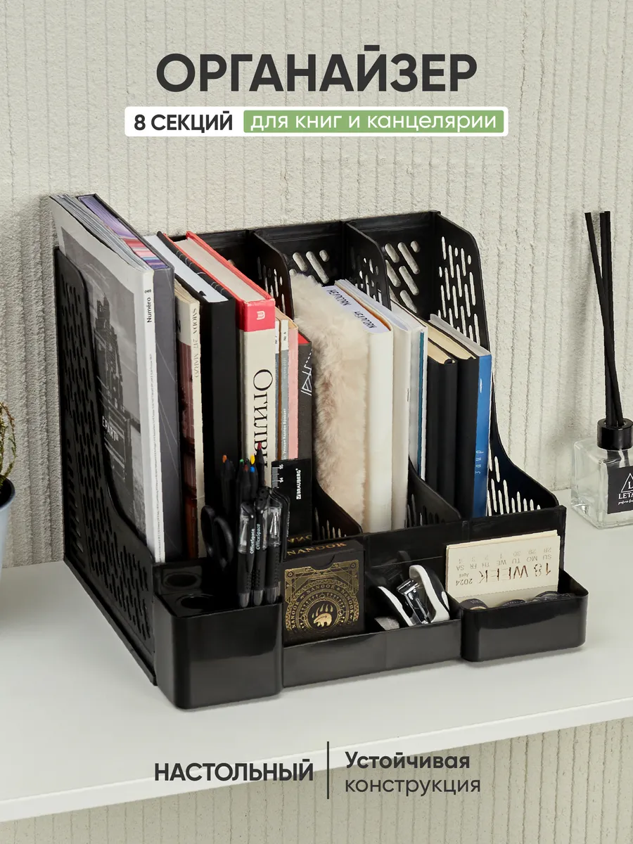 Подставка органайзер для...