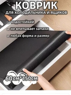 Коврик для холодильника ，кухонных ，ящиков IKEA 273466242 купить за 260 ₽ в интернет-магазине Wildberries