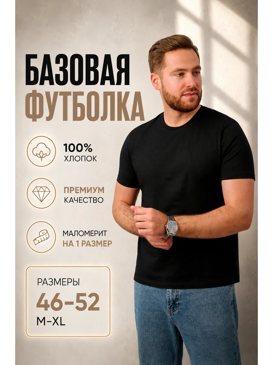 Футболка однотонная базовая хлопковая