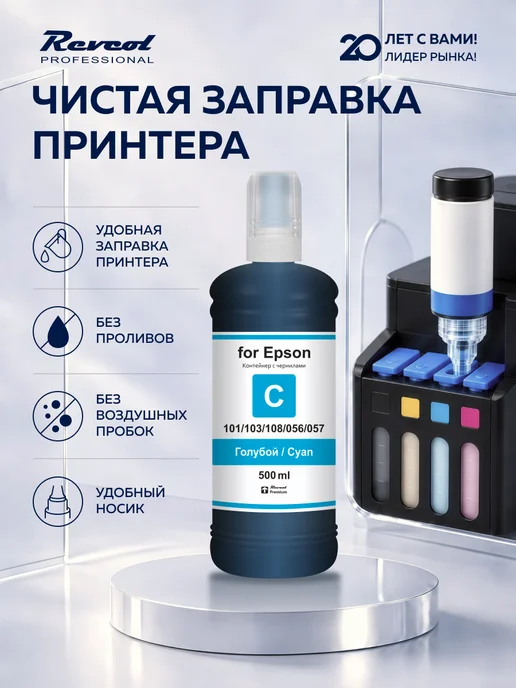 Epson Чернила краска для принтера Eрson 108 056 057 6х500мл, 500 мл, фото 3
