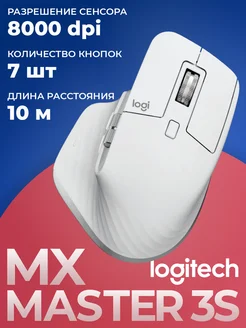 Мышь беспроводная MX Master 3s Logitech 273467394 купить за 6 609 ₽ в интернет-магазине Wildberries