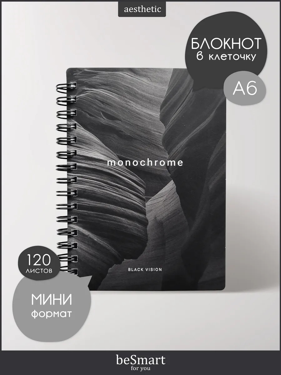 Маленький блокнот для...