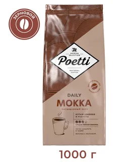 Кофе в зернах 1 кг Daily Mokka, арабика и робуста