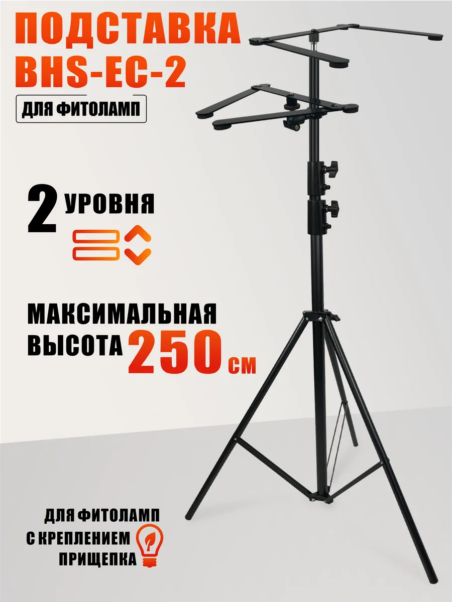 Напольная подставка двухъярусная для фитоламп для растений
