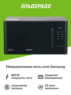 Микроволновая печь соло MS23K3513AK