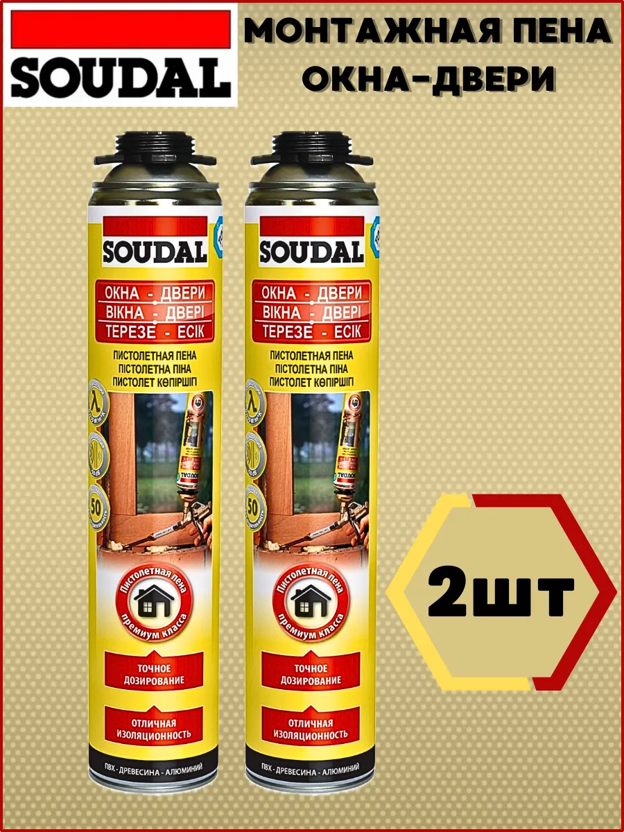 Монтажная пена SOUDAL ОКНА-ДВЕРИ 2шт