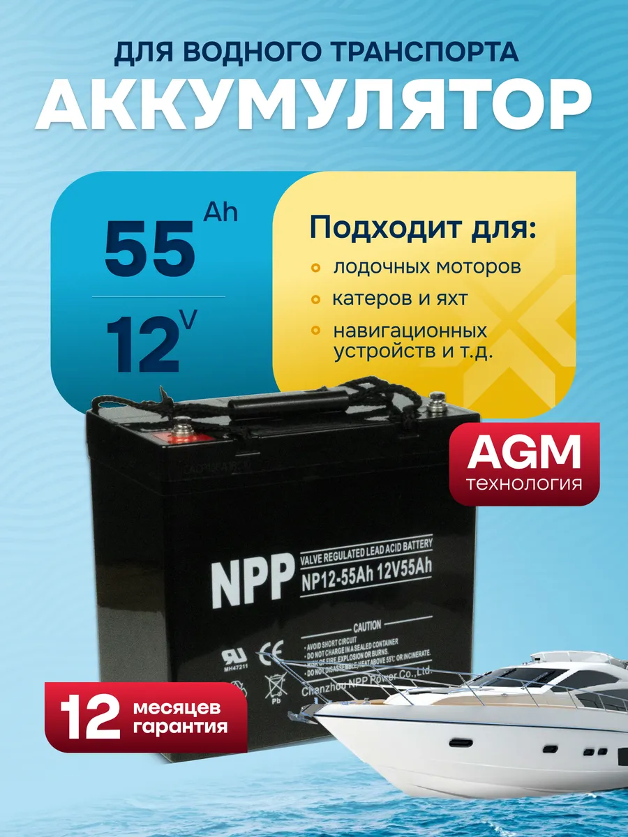 Аккумулятор тяговый для лодочного электромотора 12v 55ah