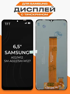 Дисплей для Samsung Galaxy A02, M12 с тачскрином, TFT