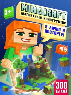 Магнитный конструктор Minecraft 300 деталей