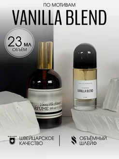 Масляные духи стойкие Vanilla Blend 23 мл