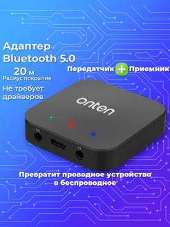 Аудио Bluetooth адаптер AUX для ПК, телевизора, наушников Onten 273481071 купить за 995 ₽ в интернет-магазине Wildberries