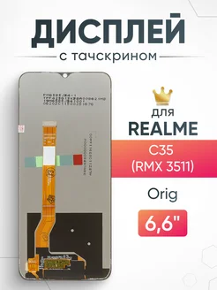 Дисплей для Realme C35 с тачскрином