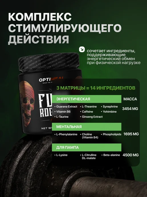 OPTIMEAL Предтренировочный комплекс Fury Rogers, 280 г, вкус Яблоко, 280 г, фото 4