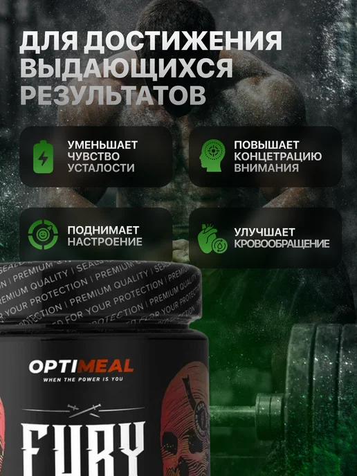 OPTIMEAL Предтренировочный комплекс Fury Rogers, 280 г, вкус Яблоко, 280 г, фото 5